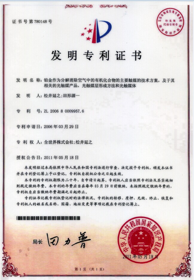 中国专利证书