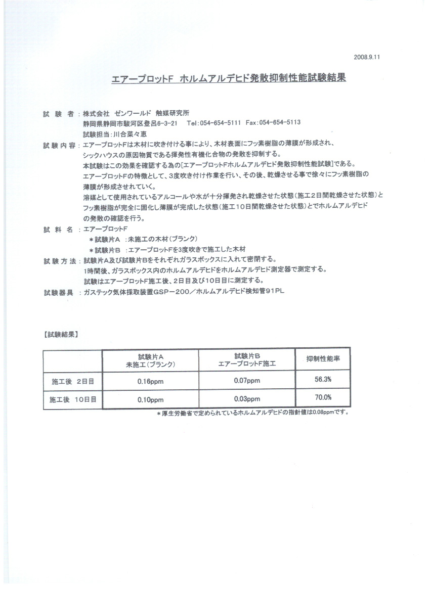 日本空气皮膜检测报告